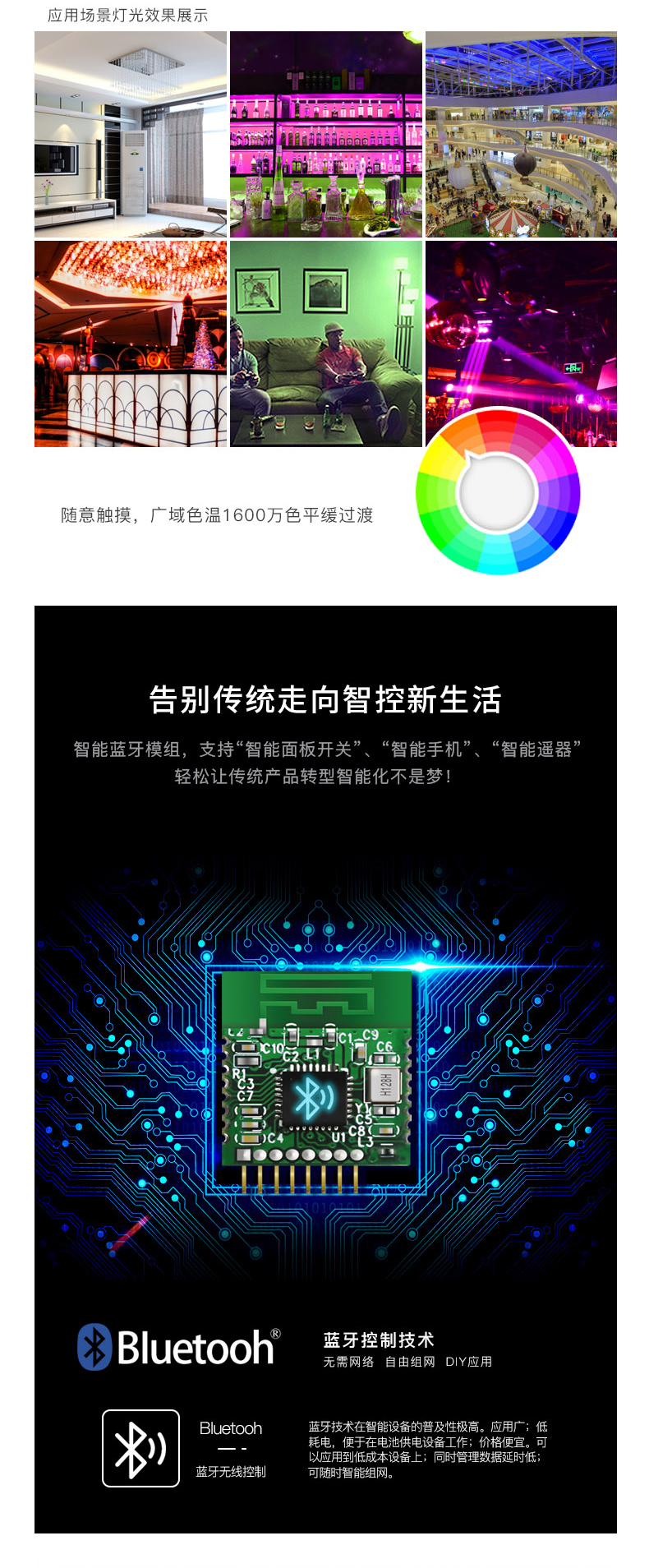 智能色彩藍牙控制器（12W）