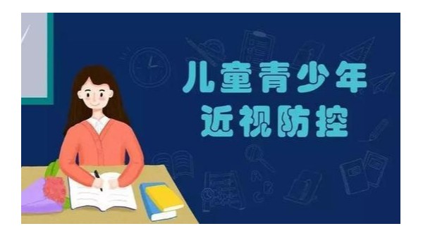 做好近視防控，學(xué)校教室照明設(shè)計安裝規(guī)范有哪些？