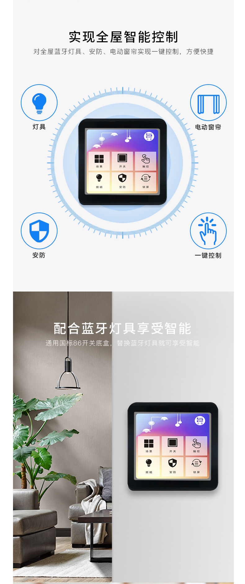 場景開關(guān)詳情頁_03