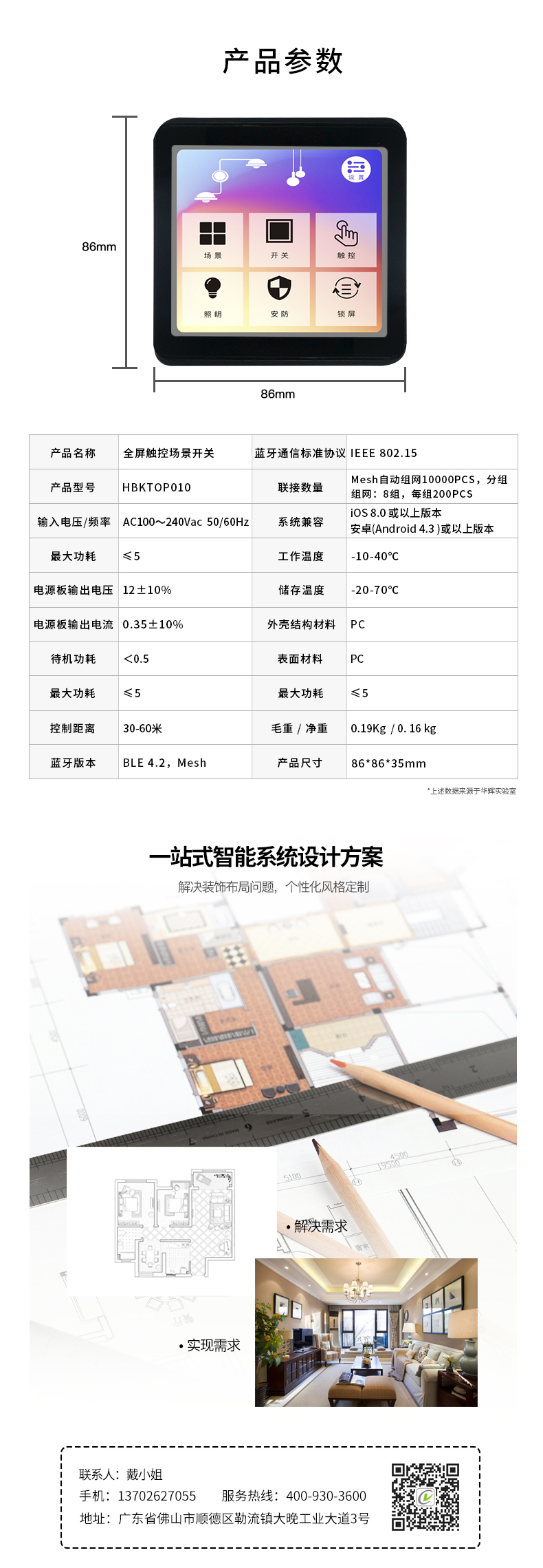 場景開關(guān)詳情頁_08