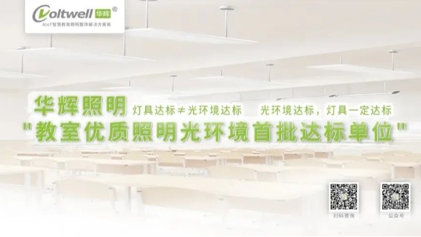 近視防控在行動｜LED教室護眼燈如何推進教室照明改造？